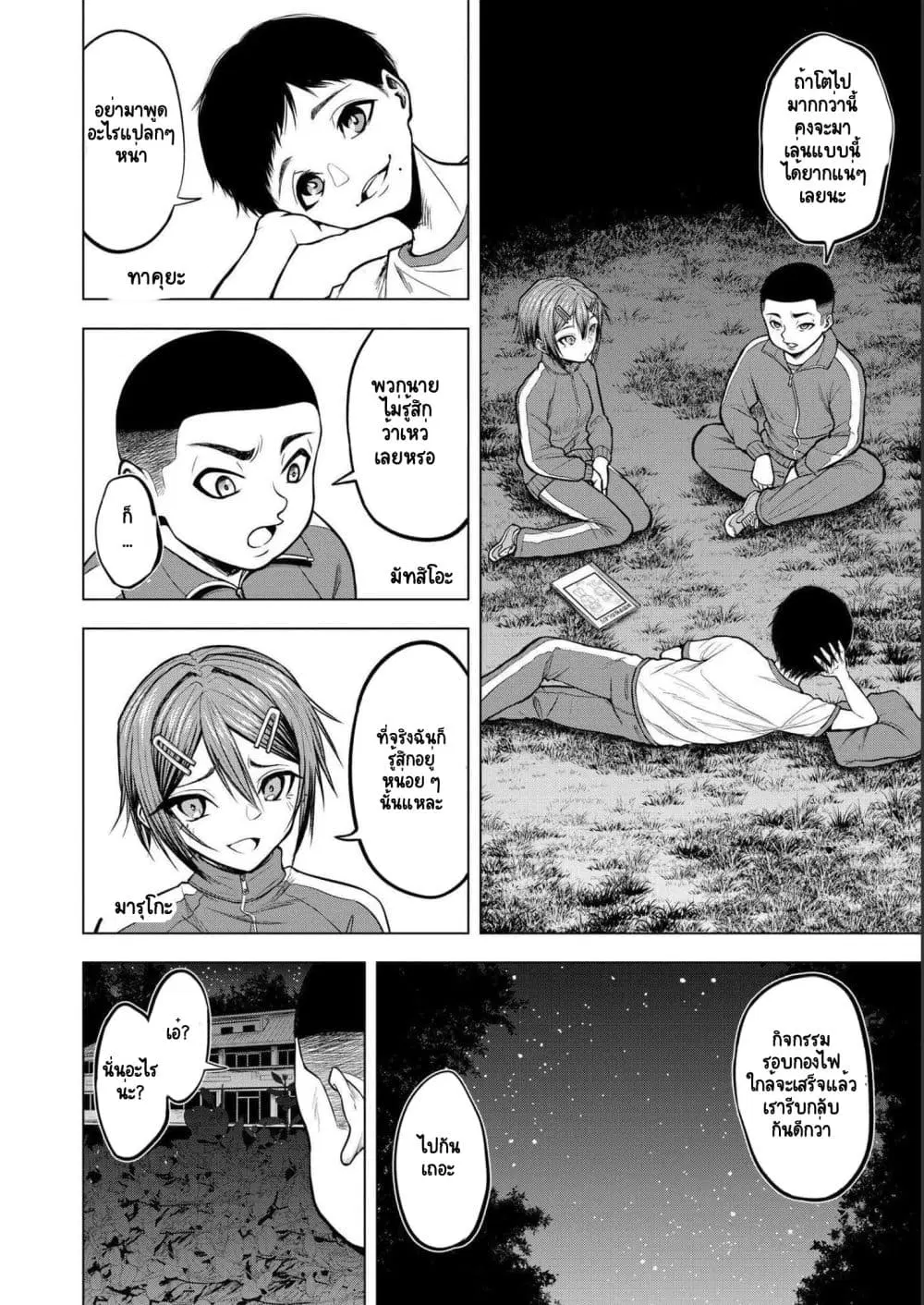 Satsujin Piero no Shitsumon ตอนที่ 6 หน้า 2