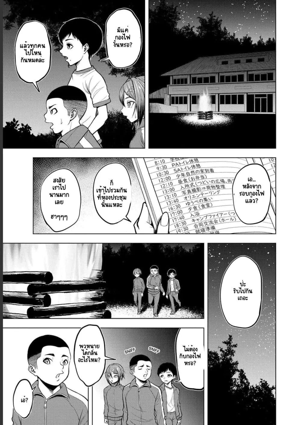 Satsujin Piero no Shitsumon ตอนที่ 6 หน้า 3