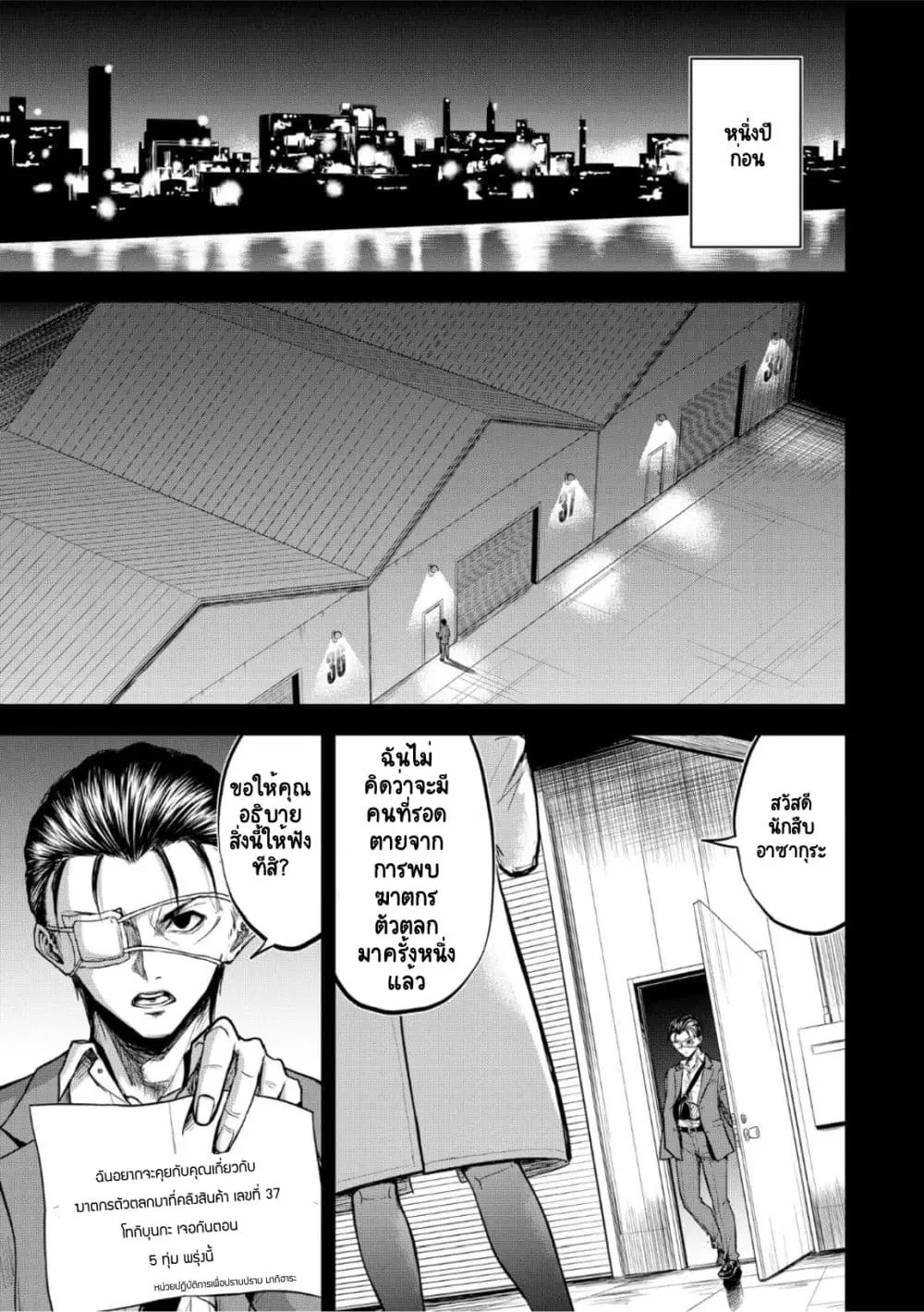 Satsujin Piero no Shitsumon ตอนที่ 7 หน้า 1