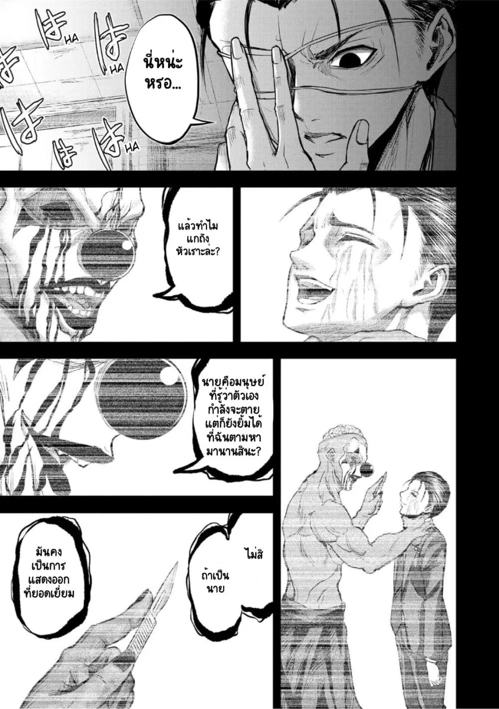 Satsujin Piero no Shitsumon ตอนที่ 7 หน้า 3