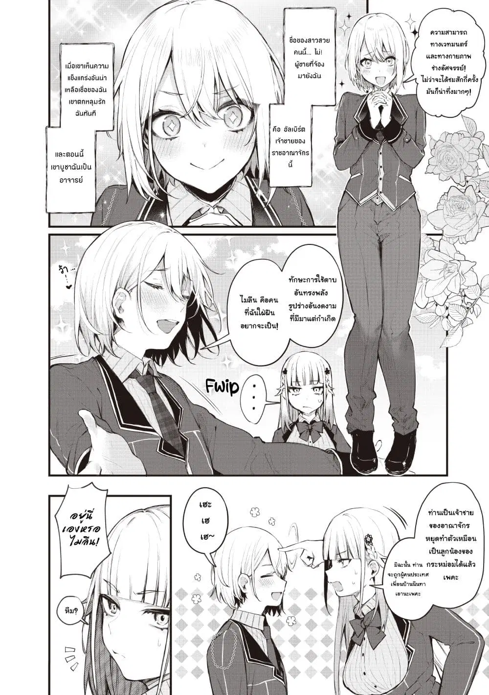 Savage Fang Ojou-sama Shijou Saikyou no Youhei wa Shijou Saikyou no Bougyaku Reijou to Natte Nidome no Sekai wo Musou Suru ตอนที่ 0.1 หน้า 2