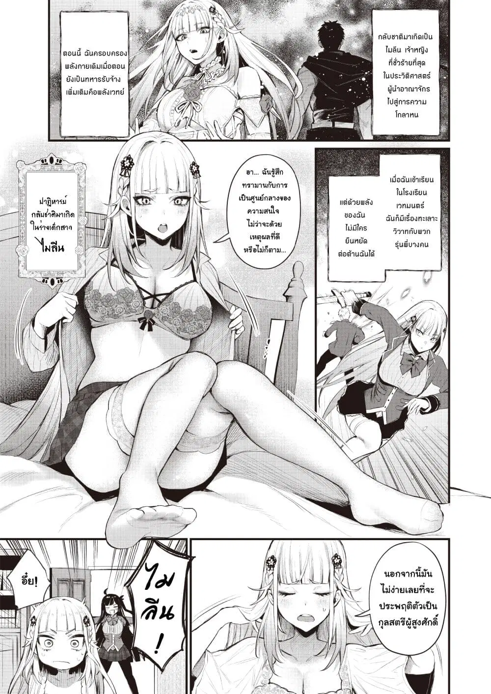 Savage Fang Ojou-sama Shijou Saikyou no Youhei wa Shijou Saikyou no Bougyaku Reijou to Natte Nidome no Sekai wo Musou Suru ตอนที่ 0.2 หน้า 1