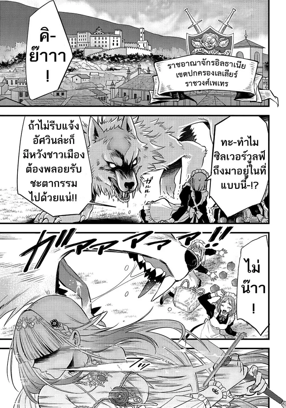 Savage Fang Ojou-sama Shijou Saikyou no Youhei wa Shijou Saikyou no Bougyaku Reijou to Natte Nidome no Sekai wo Musou Suru ตอนที่ 1 หน้า 3
