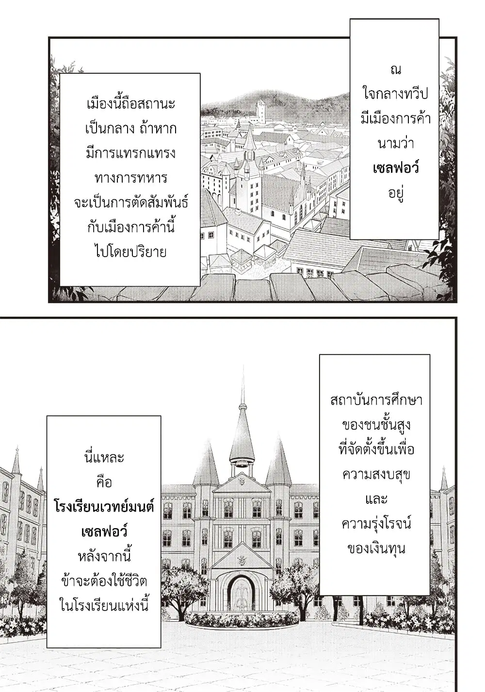 Savage Fang Ojou-sama Shijou Saikyou no Youhei wa Shijou Saikyou no Bougyaku Reijou to Natte Nidome no Sekai wo Musou Suru ตอนที่ 10 หน้า 3