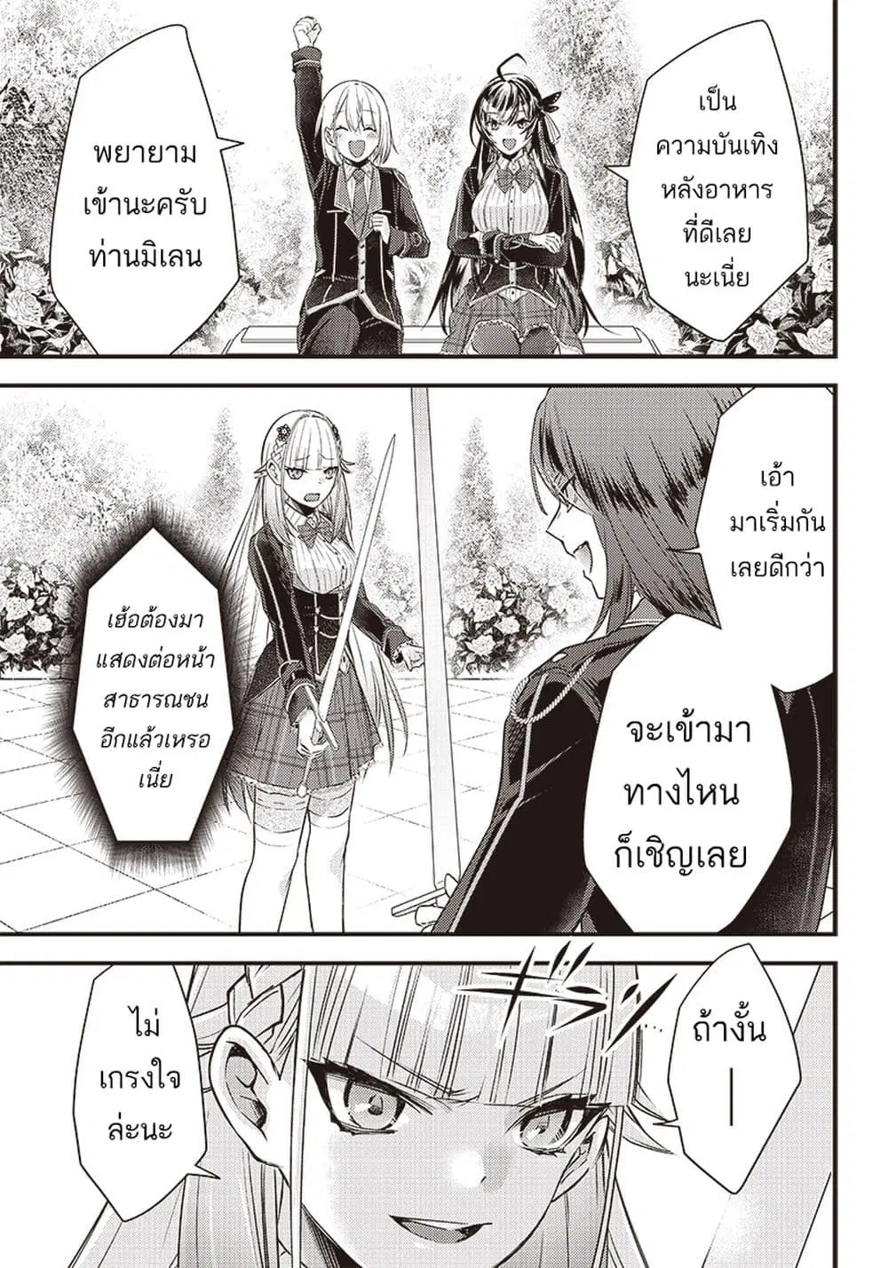 Savage Fang Ojou-sama Shijou Saikyou no Youhei wa Shijou Saikyou no Bougyaku Reijou to Natte Nidome no Sekai wo Musou Suru ตอนที่ 12 หน้า 3