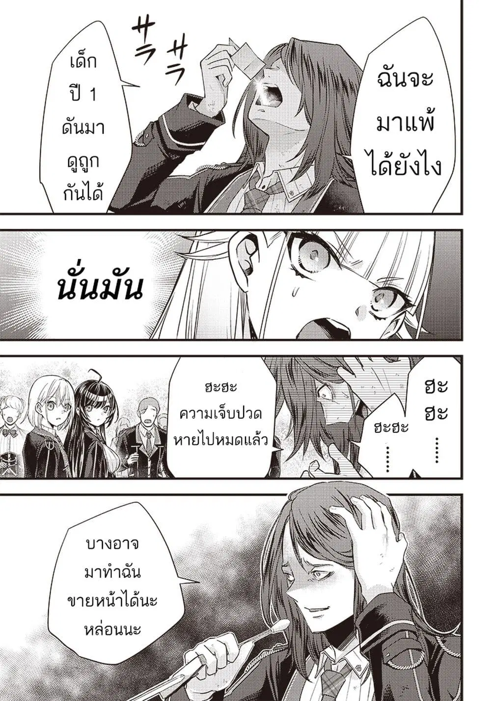 Savage Fang Ojou-sama Shijou Saikyou no Youhei wa Shijou Saikyou no Bougyaku Reijou to Natte Nidome no Sekai wo Musou Suru ตอนที่ 13 หน้า 3