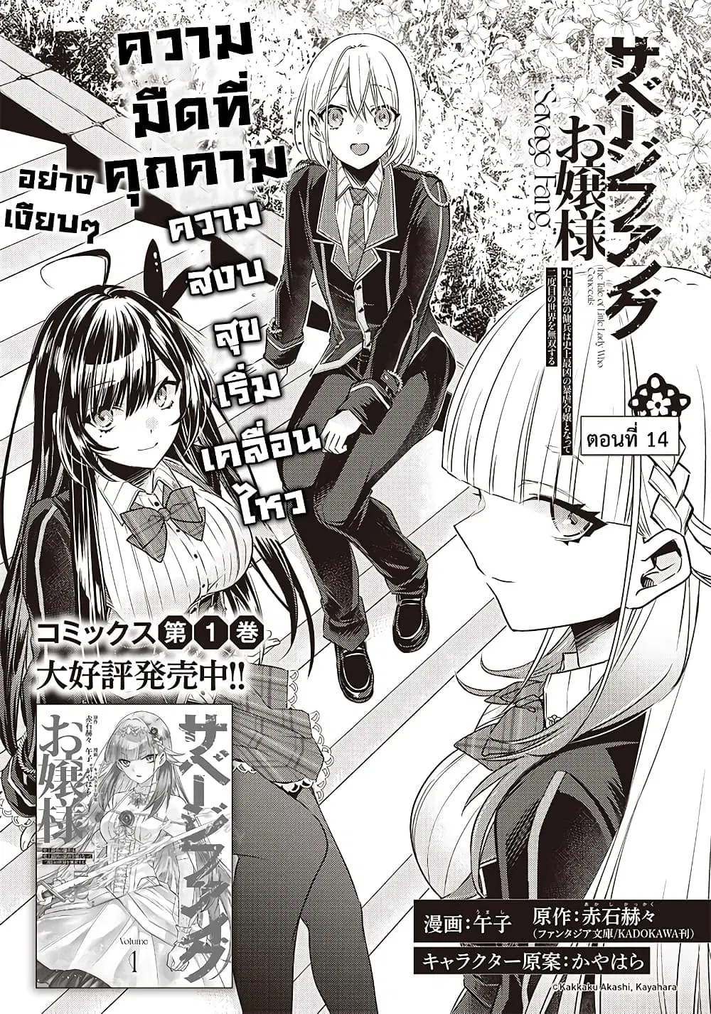 Savage Fang Ojou-sama Shijou Saikyou no Youhei wa Shijou Saikyou no Bougyaku Reijou to Natte Nidome no Sekai wo Musou Suru ตอนที่ 14 หน้า 3