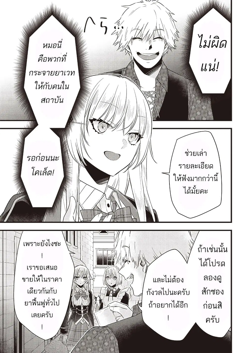 Savage Fang Ojou-sama Shijou Saikyou no Youhei wa Shijou Saikyou no Bougyaku Reijou to Natte Nidome no Sekai wo Musou Suru ตอนที่ 16 หน้า 2