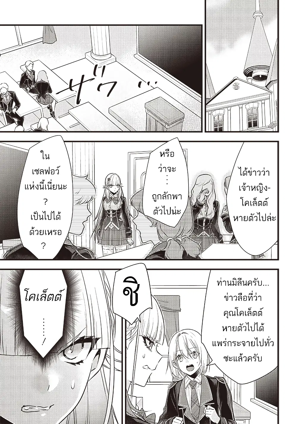 Savage Fang Ojou-sama Shijou Saikyou no Youhei wa Shijou Saikyou no Bougyaku Reijou to Natte Nidome no Sekai wo Musou Suru ตอนที่ 17 หน้า 3