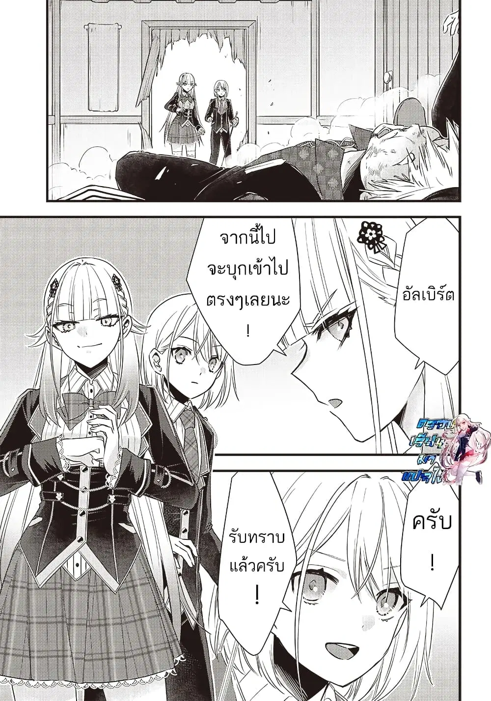 Savage Fang Ojou-sama Shijou Saikyou no Youhei wa Shijou Saikyou no Bougyaku Reijou to Natte Nidome no Sekai wo Musou Suru ตอนที่ 18 หน้า 2