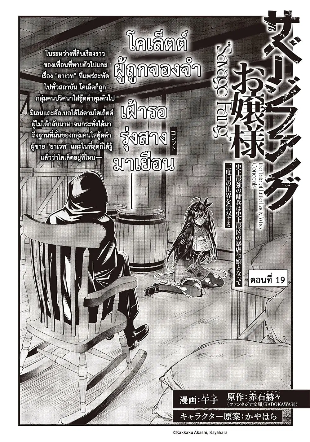 Savage Fang Ojou-sama Shijou Saikyou no Youhei wa Shijou Saikyou no Bougyaku Reijou to Natte Nidome no Sekai wo Musou Suru ตอนที่ 19 หน้า 3