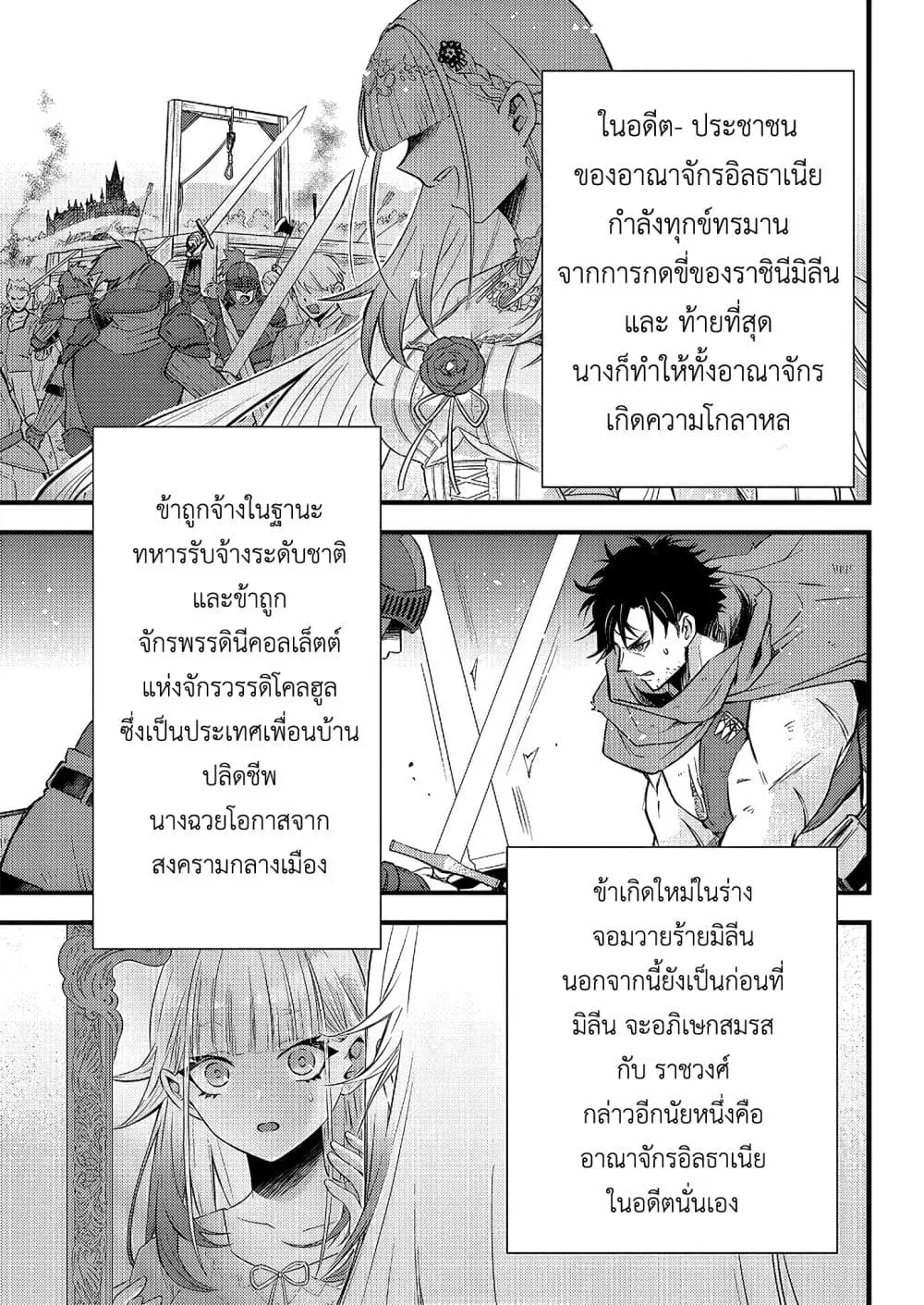 Savage Fang Ojou-sama Shijou Saikyou no Youhei wa Shijou Saikyou no Bougyaku Reijou to Natte Nidome no Sekai wo Musou Suru ตอนที่ 2 หน้า 3