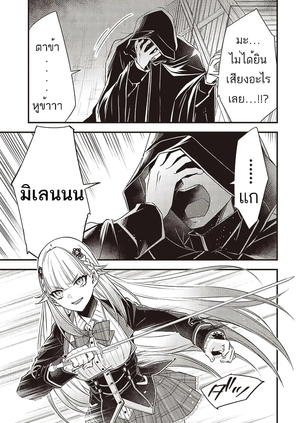 Savage Fang Ojou-sama Shijou Saikyou no Youhei wa Shijou Saikyou no Bougyaku Reijou to Natte Nidome no Sekai wo Musou Suru ตอนที่ 20 หน้า 2
