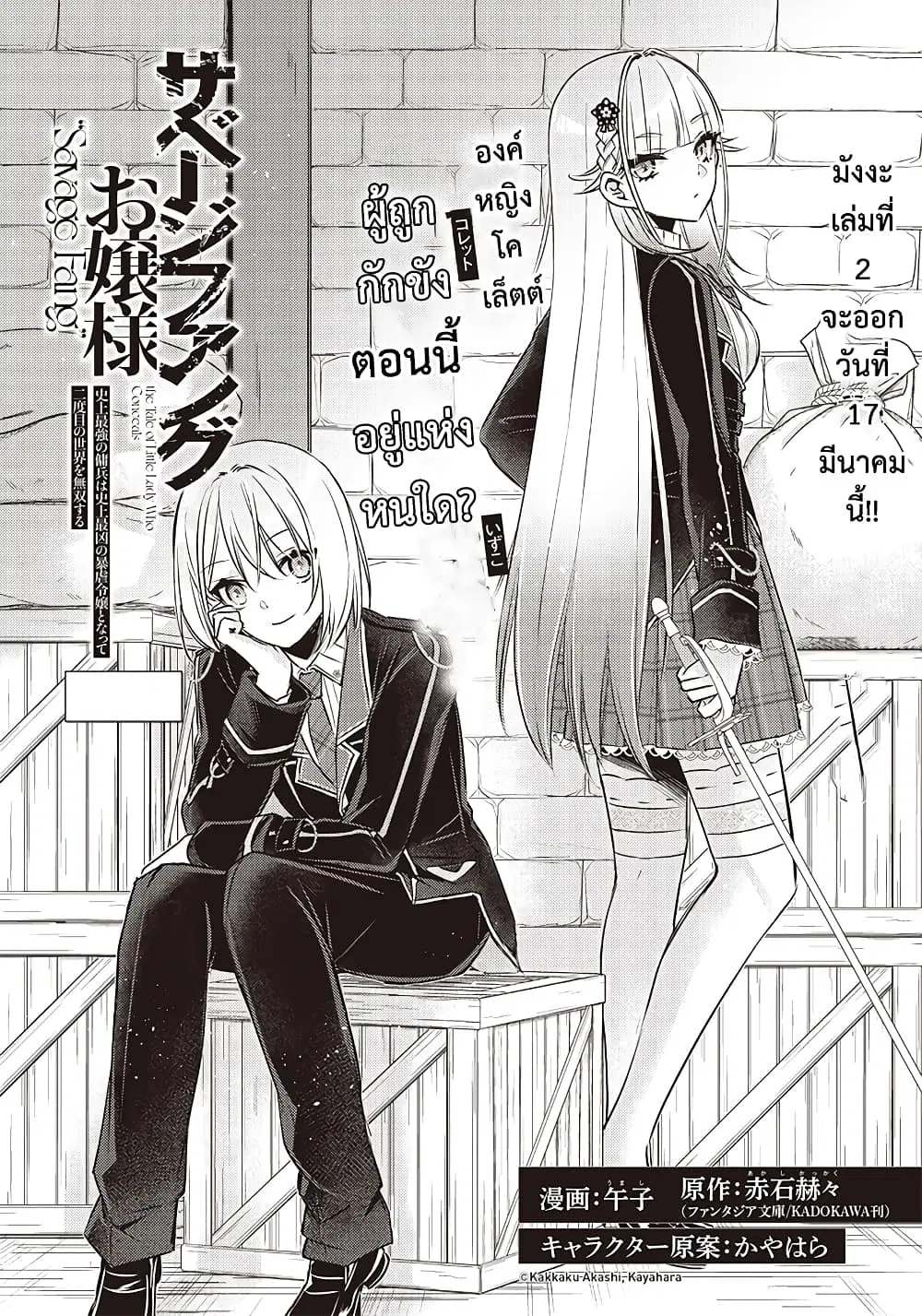 Savage Fang Ojou-sama Shijou Saikyou no Youhei wa Shijou Saikyou no Bougyaku Reijou to Natte Nidome no Sekai wo Musou Suru ตอนที่ 20 หน้า 3
