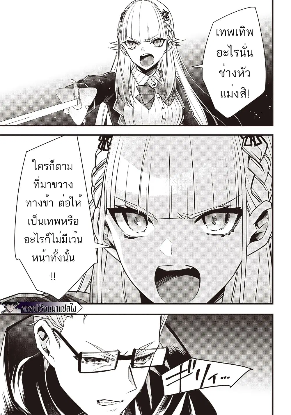 Savage Fang Ojou-sama Shijou Saikyou no Youhei wa Shijou Saikyou no Bougyaku Reijou to Natte Nidome no Sekai wo Musou Suru ตอนที่ 21 หน้า 2