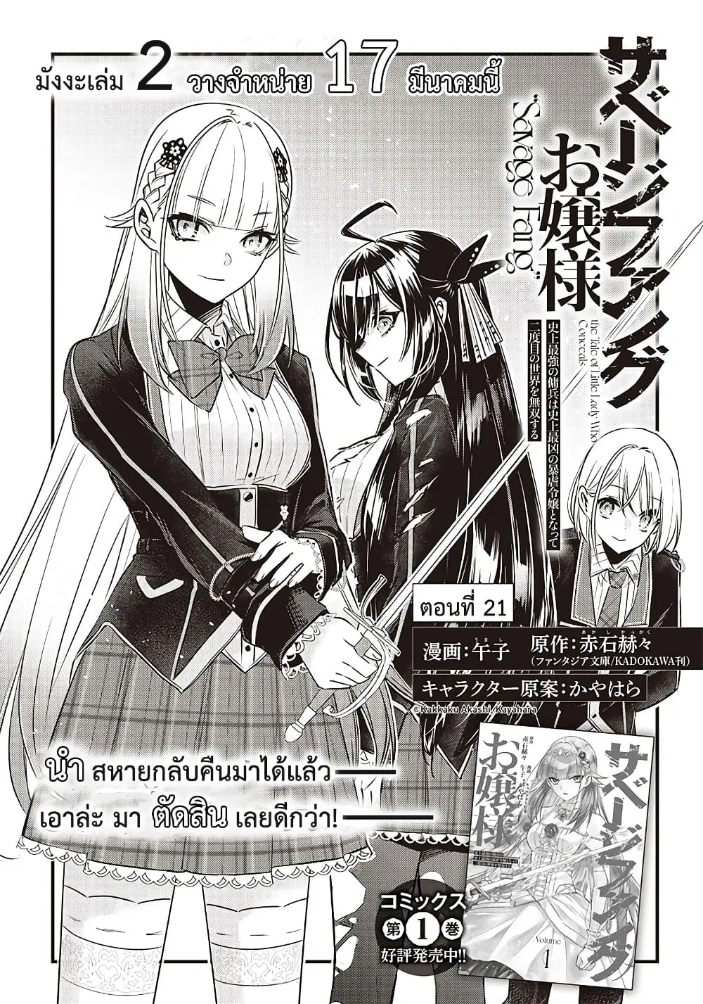 Savage Fang Ojou-sama Shijou Saikyou no Youhei wa Shijou Saikyou no Bougyaku Reijou to Natte Nidome no Sekai wo Musou Suru ตอนที่ 21 หน้า 3