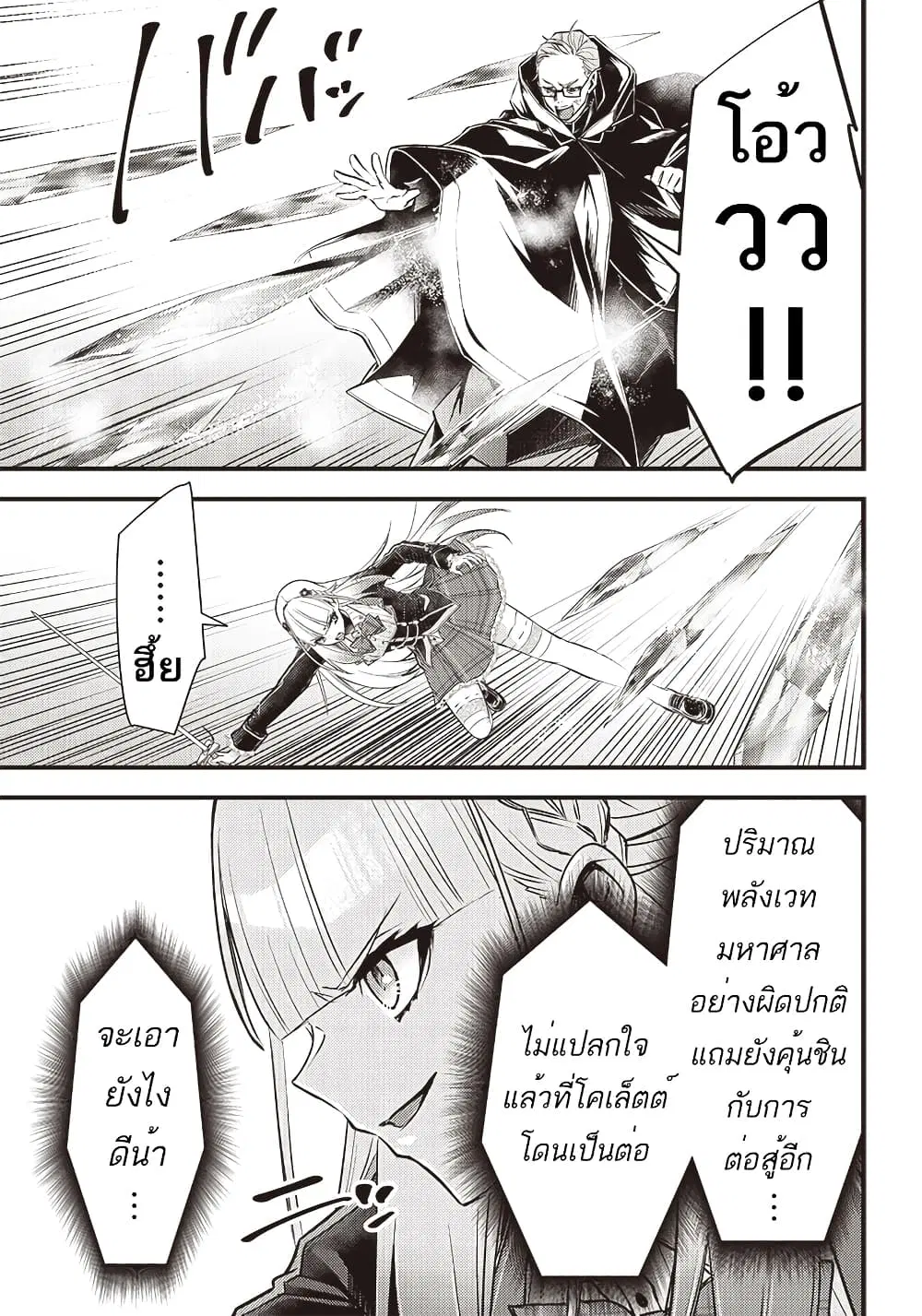 Savage Fang Ojou-sama Shijou Saikyou no Youhei wa Shijou Saikyou no Bougyaku Reijou to Natte Nidome no Sekai wo Musou Suru ตอนที่ 22 หน้า 2