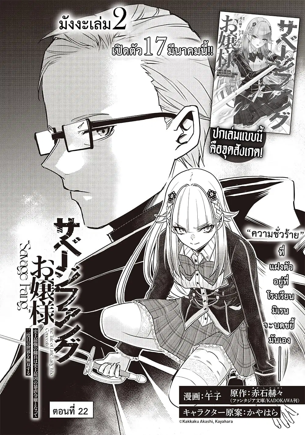Savage Fang Ojou-sama Shijou Saikyou no Youhei wa Shijou Saikyou no Bougyaku Reijou to Natte Nidome no Sekai wo Musou Suru ตอนที่ 22 หน้า 3