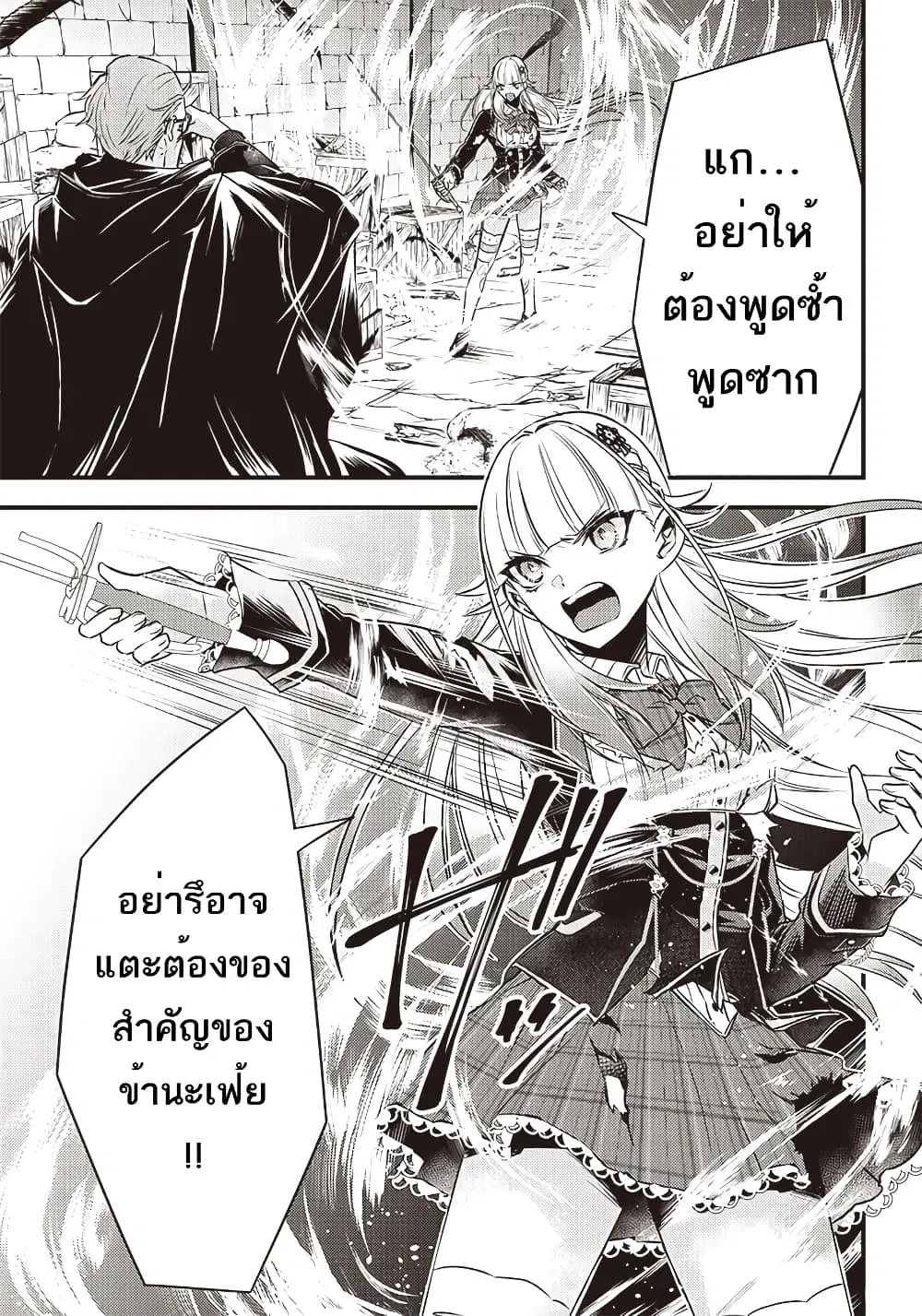 Savage Fang Ojou-sama Shijou Saikyou no Youhei wa Shijou Saikyou no Bougyaku Reijou to Natte Nidome no Sekai wo Musou Suru ตอนที่ 24 หน้า 1