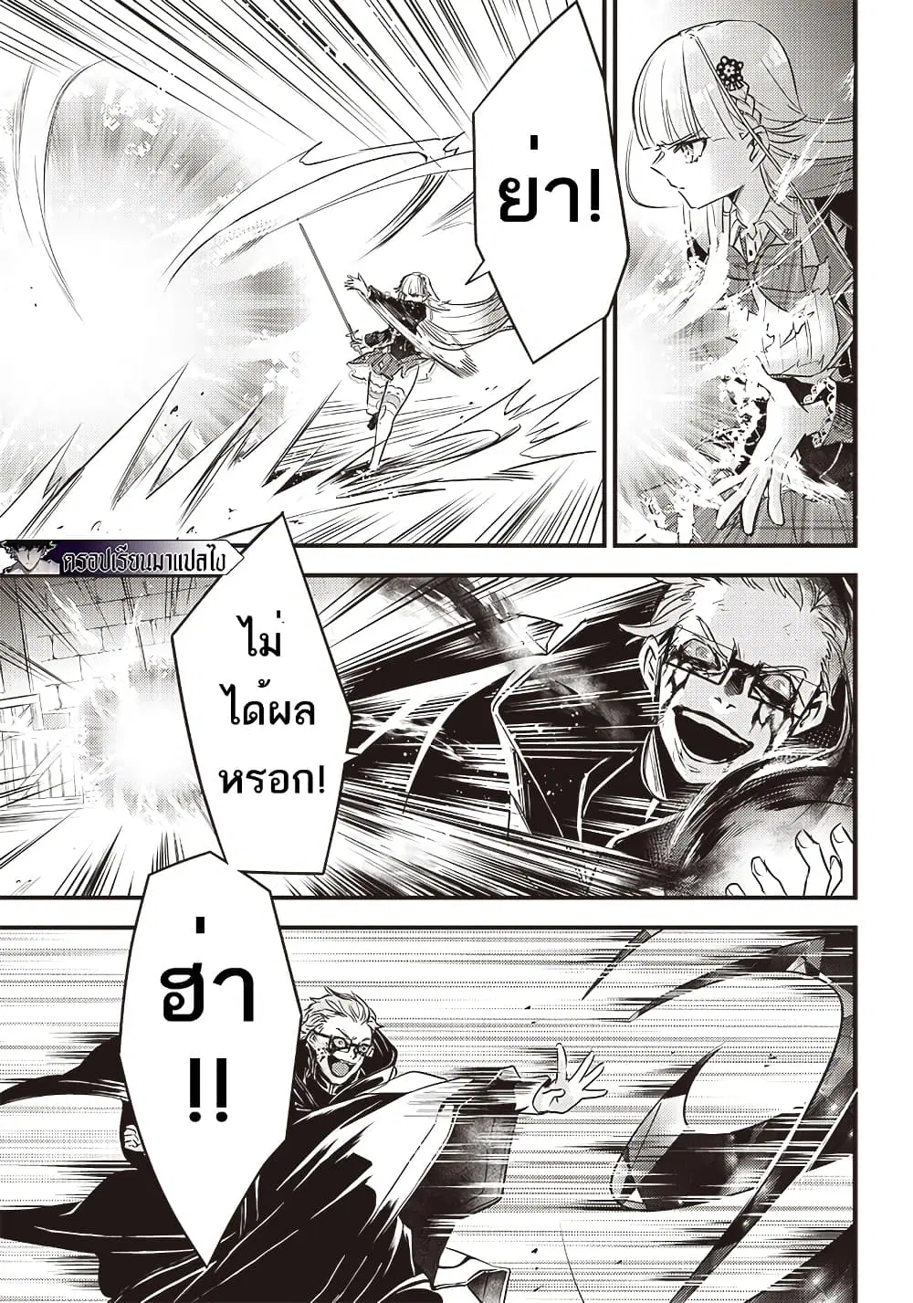 Savage Fang Ojou-sama Shijou Saikyou no Youhei wa Shijou Saikyou no Bougyaku Reijou to Natte Nidome no Sekai wo Musou Suru ตอนที่ 24 หน้า 3
