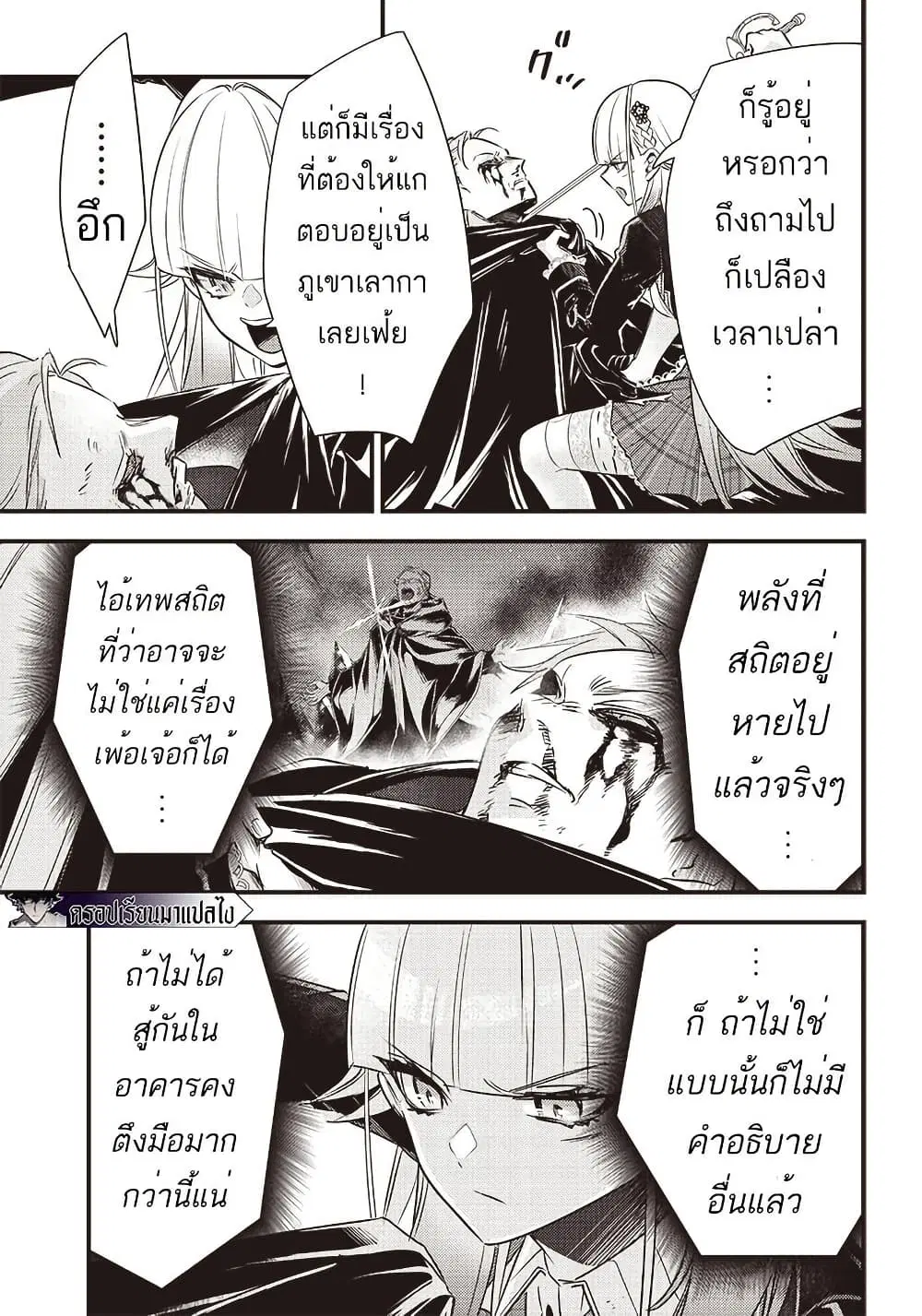 Savage Fang Ojou-sama Shijou Saikyou no Youhei wa Shijou Saikyou no Bougyaku Reijou to Natte Nidome no Sekai wo Musou Suru ตอนที่ 25 หน้า 3