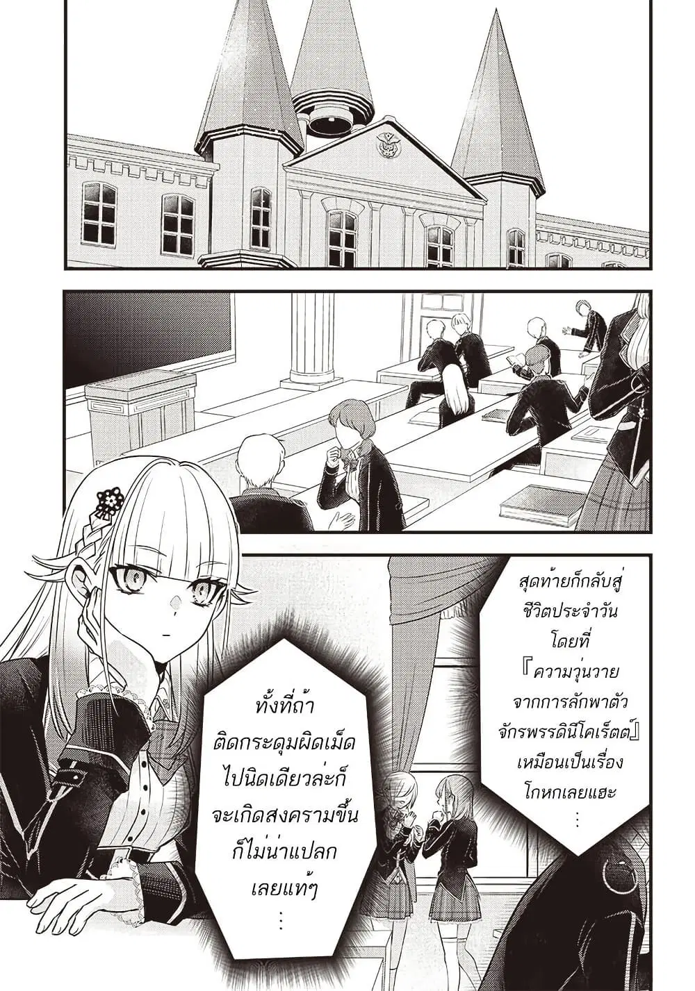 Savage Fang Ojou-sama Shijou Saikyou no Youhei wa Shijou Saikyou no Bougyaku Reijou to Natte Nidome no Sekai wo Musou Suru ตอนที่ 26 หน้า 1