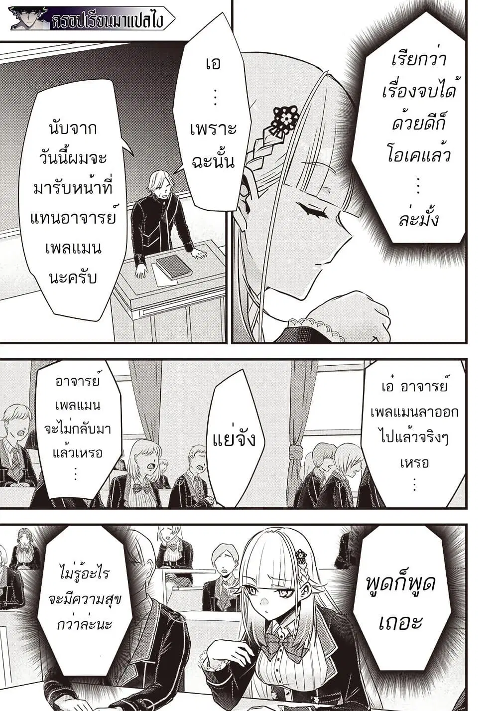 Savage Fang Ojou-sama Shijou Saikyou no Youhei wa Shijou Saikyou no Bougyaku Reijou to Natte Nidome no Sekai wo Musou Suru ตอนที่ 26 หน้า 3