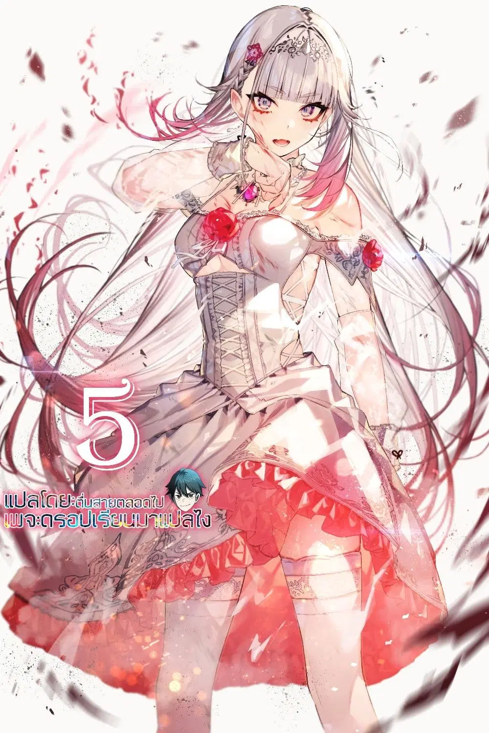 Savage Fang Ojou-sama Shijou Saikyou no Youhei wa Shijou Saikyou no Bougyaku Reijou to Natte Nidome no Sekai wo Musou Suru ตอนที่ 5 หน้า 1