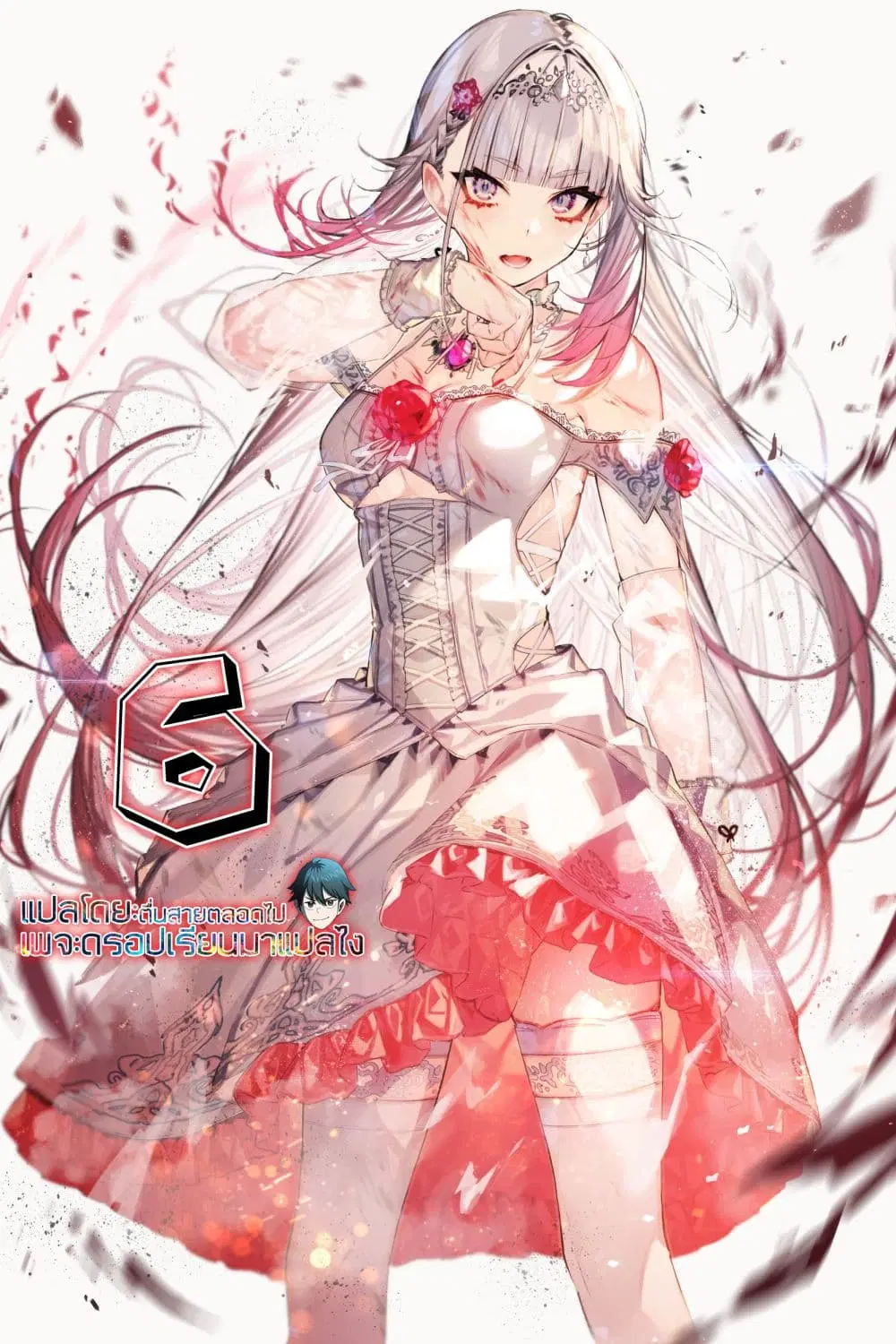 Savage Fang Ojou-sama Shijou Saikyou no Youhei wa Shijou Saikyou no Bougyaku Reijou to Natte Nidome no Sekai wo Musou Suru ตอนที่ 6 หน้า 1