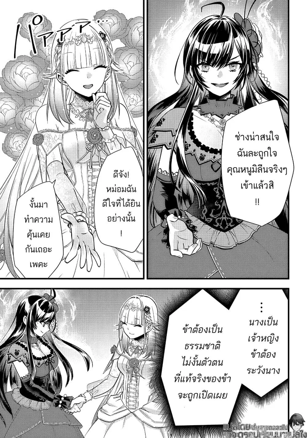Savage Fang Ojou-sama Shijou Saikyou no Youhei wa Shijou Saikyou no Bougyaku Reijou to Natte Nidome no Sekai wo Musou Suru ตอนที่ 7 หน้า 3