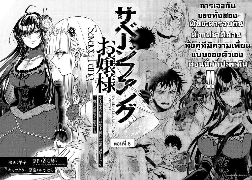 Savage Fang Ojou-sama Shijou Saikyou no Youhei wa Shijou Saikyou no Bougyaku Reijou to Natte Nidome no Sekai wo Musou Suru ตอนที่ 8 หน้า 3