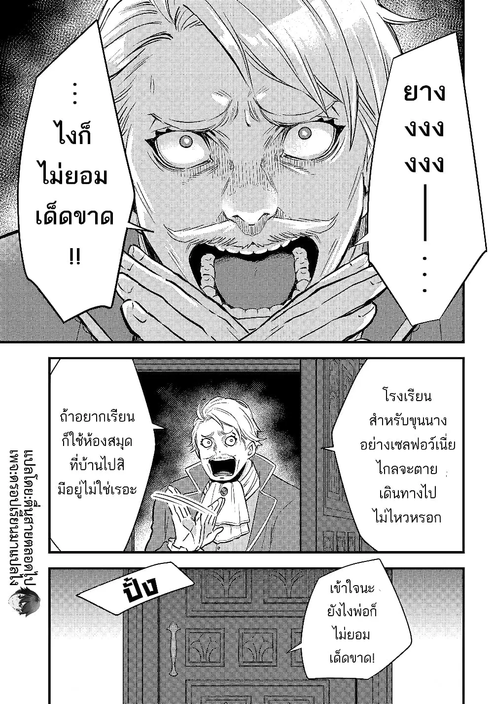 Savage Fang Ojou-sama Shijou Saikyou no Youhei wa Shijou Saikyou no Bougyaku Reijou to Natte Nidome no Sekai wo Musou Suru ตอนที่ 9 หน้า 3