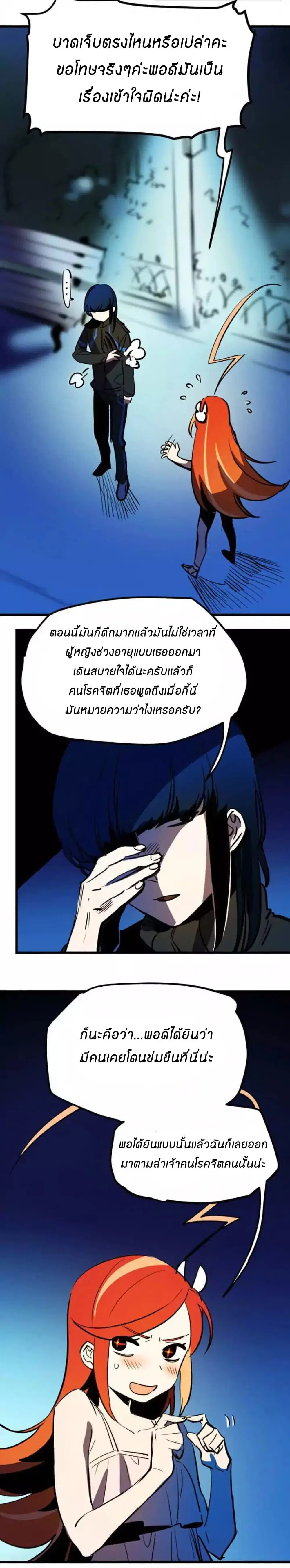 Savage Girls ตอนที่ 11 หน้า 2