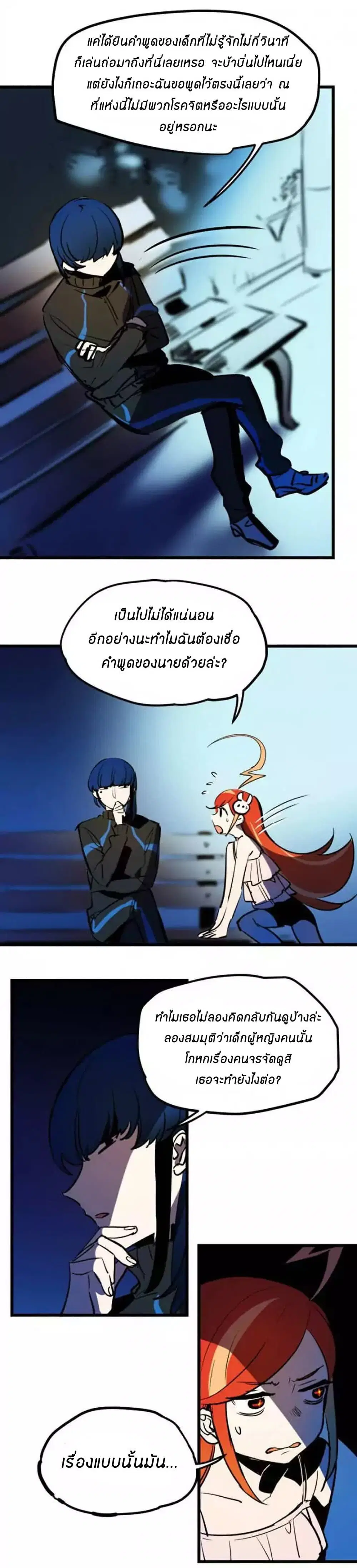 Savage Girls ตอนที่ 11 หน้า 3