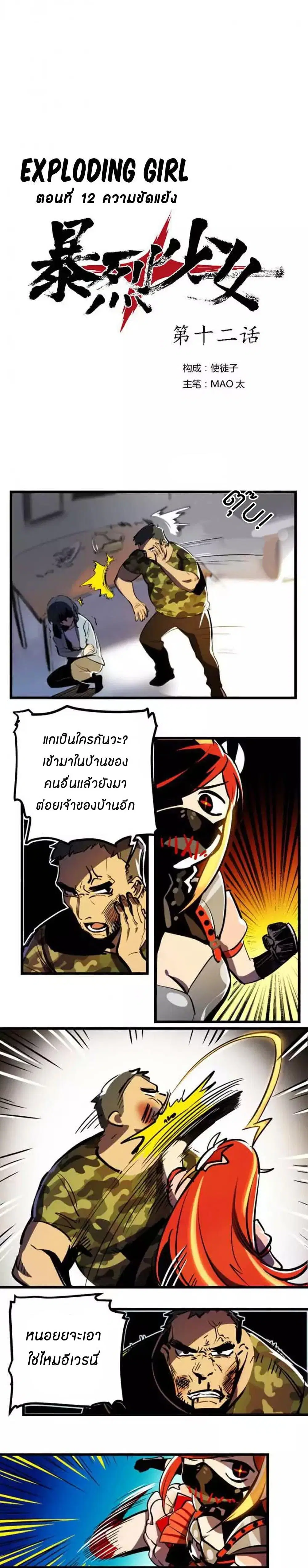 Savage Girls ตอนที่ 12 หน้า 1