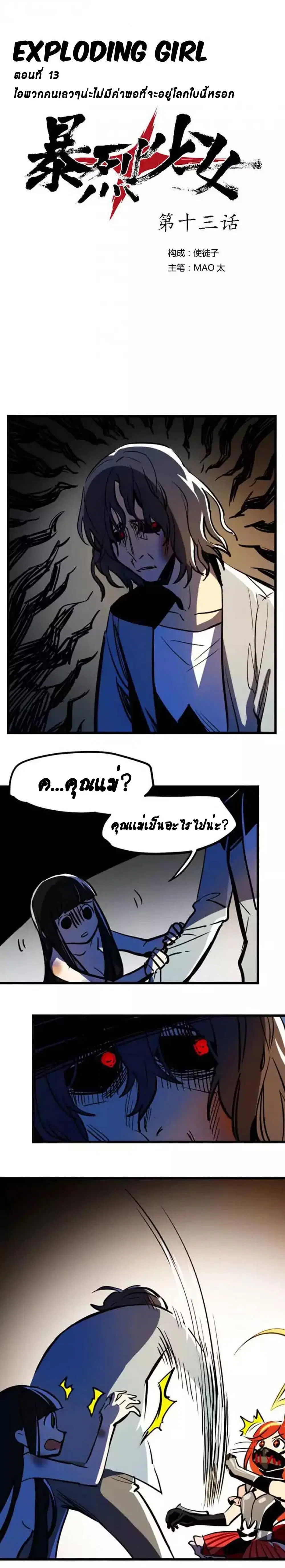 Savage Girls ตอนที่ 13 หน้า 1