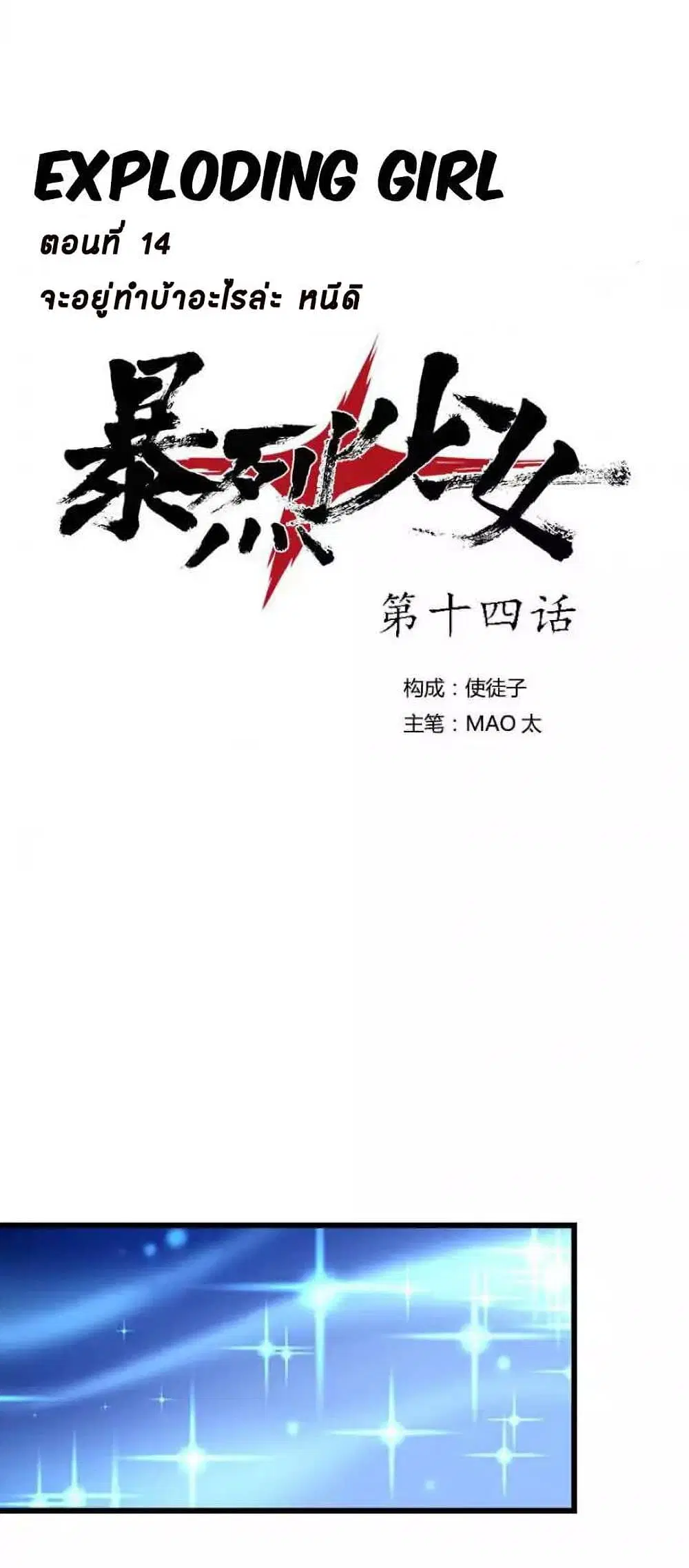 Savage Girls ตอนที่ 14 หน้า 1