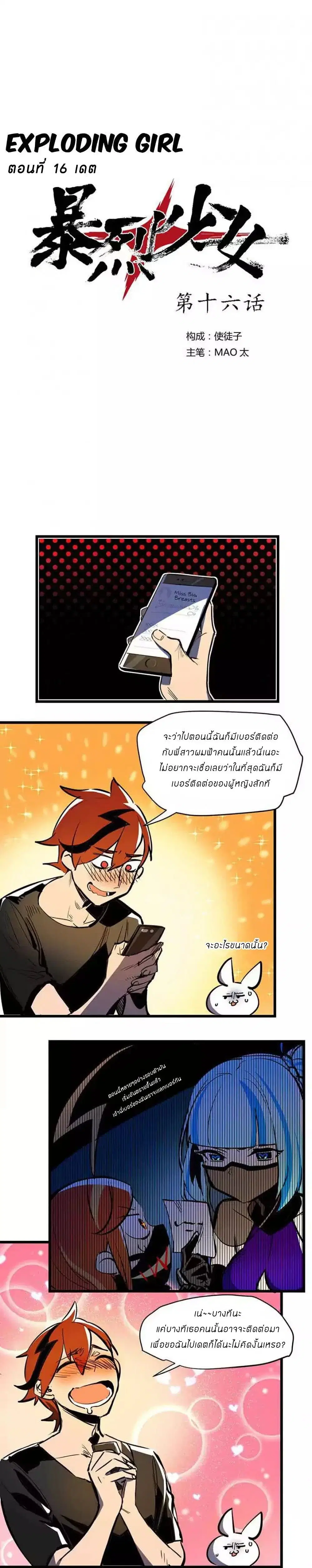 Savage Girls ตอนที่ 16 หน้า 1