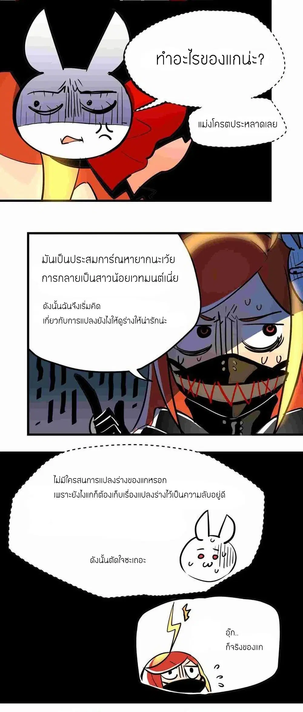 Savage Girls ตอนที่ 2 หน้า 2