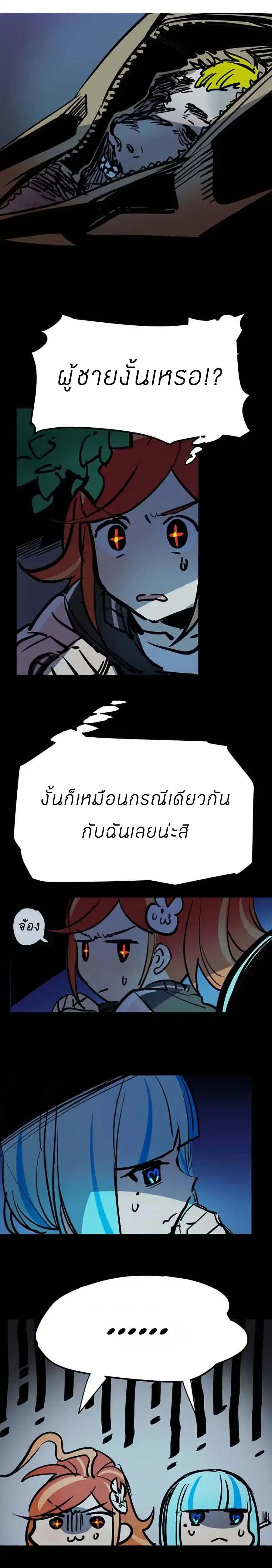 Savage Girls ตอนที่ 21 หน้า 3