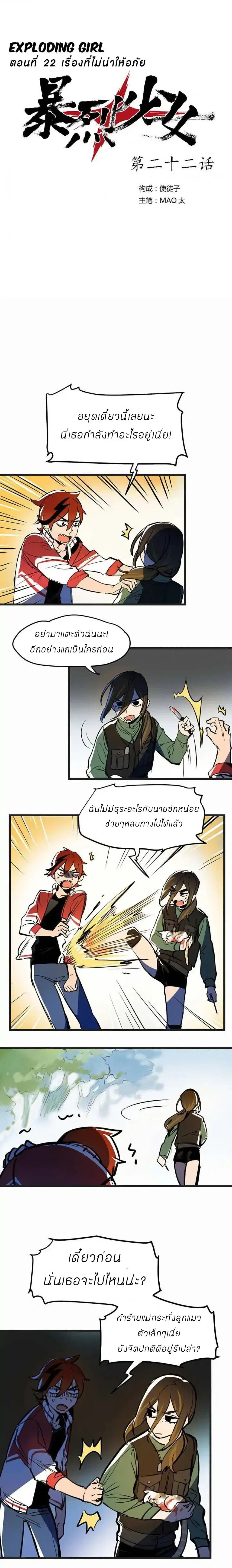 Savage Girls ตอนที่ 22 หน้า 1