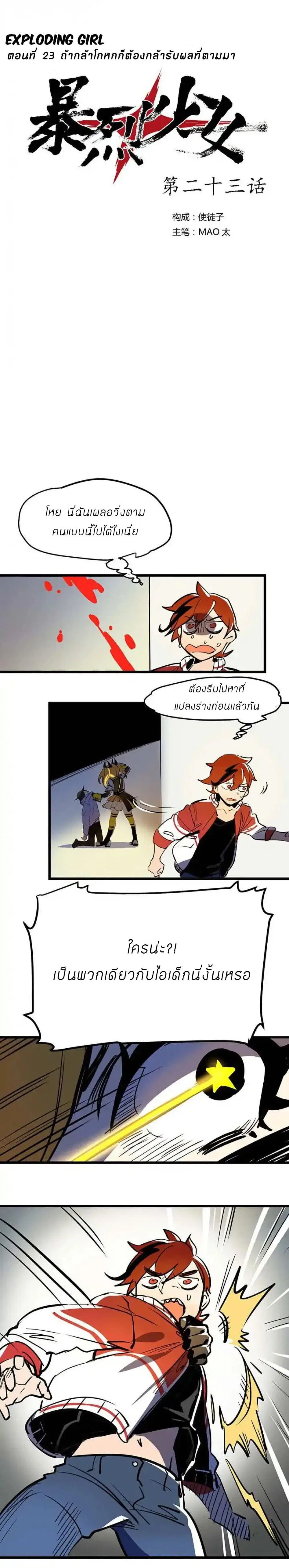 Savage Girls ตอนที่ 23 หน้า 1