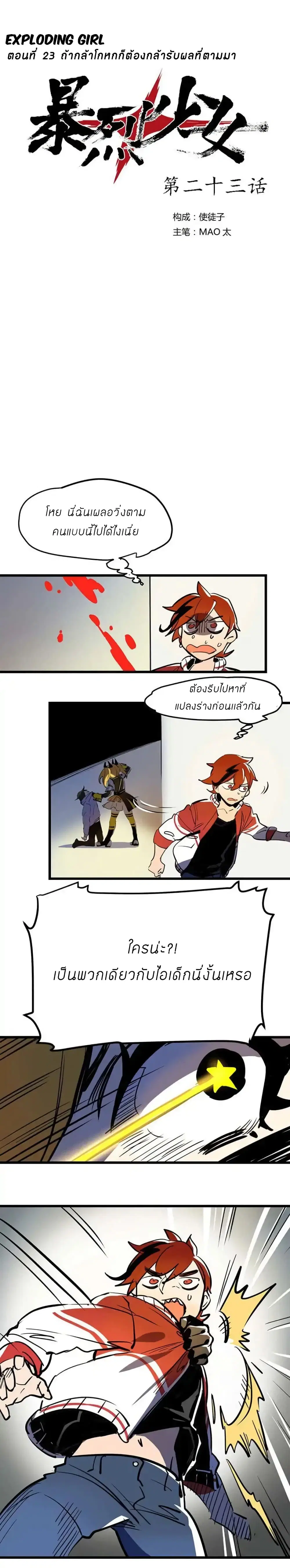 Savage Girls ตอนที่ 24 หน้า 1