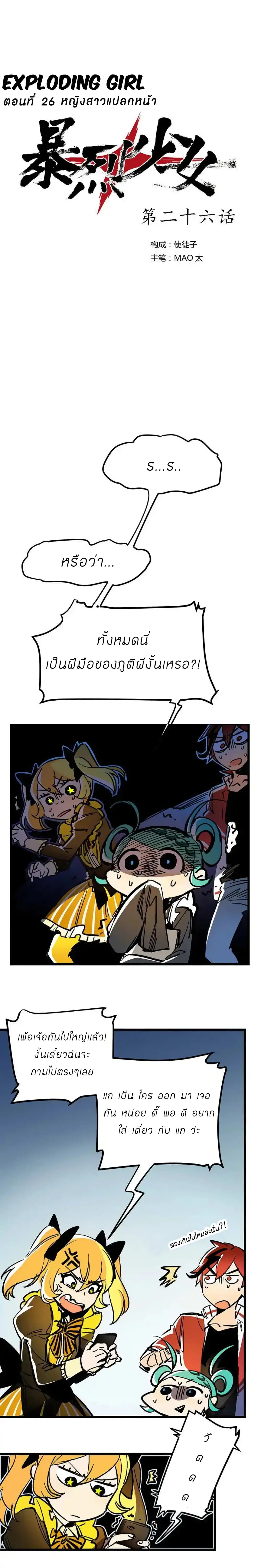 Savage Girls ตอนที่ 26 หน้า 1