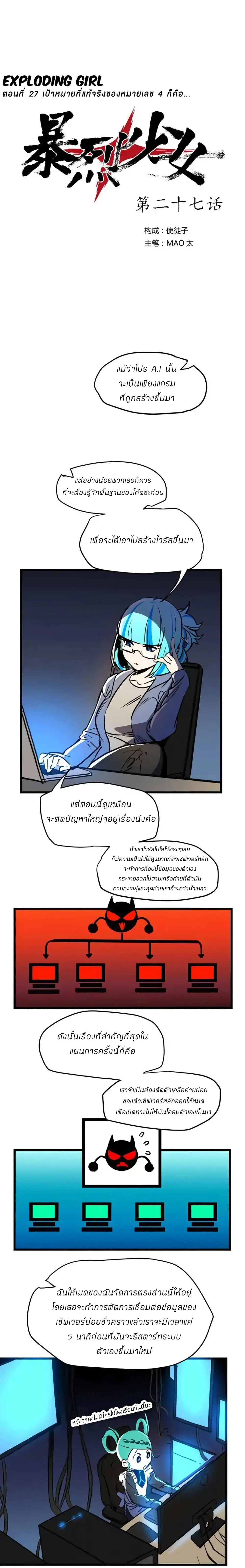 Savage Girls ตอนที่ 27 หน้า 1
