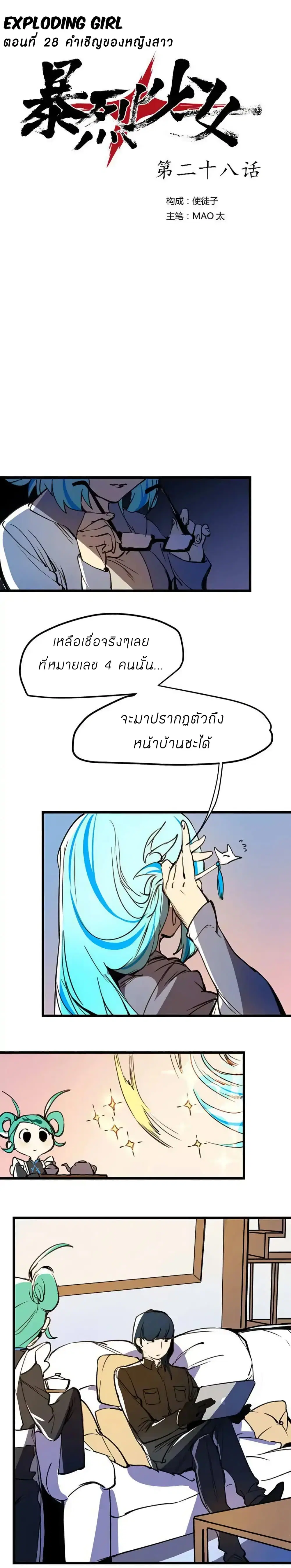 Savage Girls ตอนที่ 28 หน้า 1