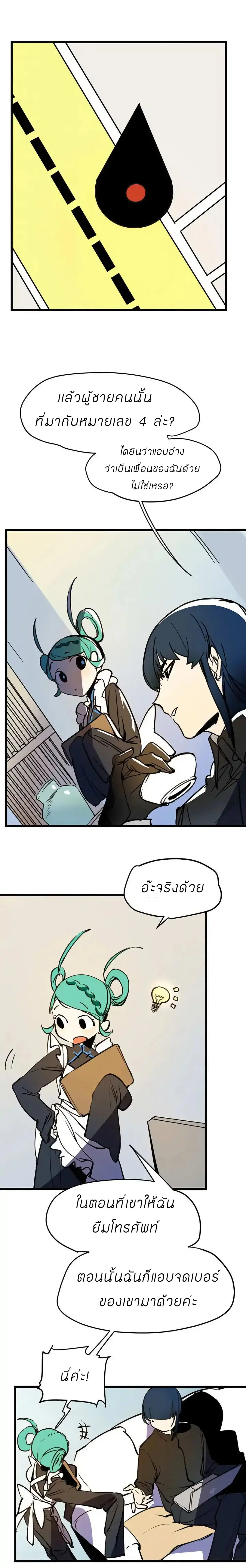 Savage Girls ตอนที่ 28 หน้า 3