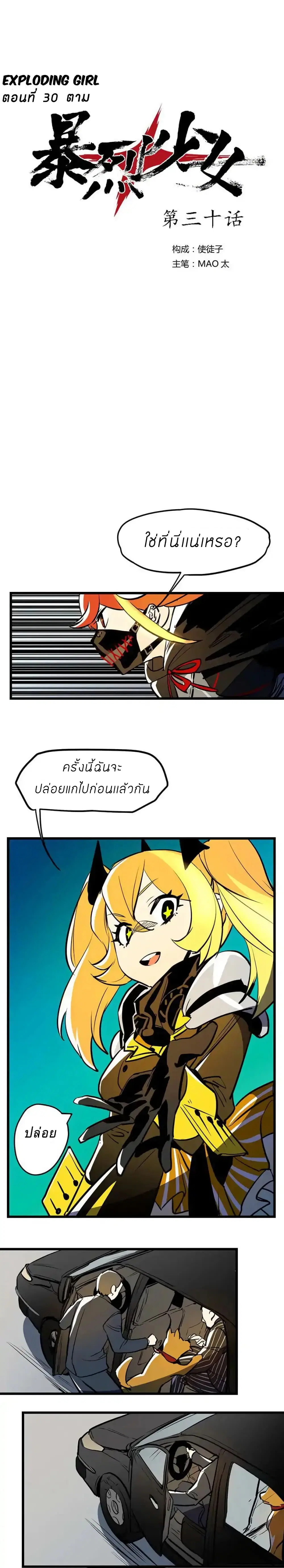 Savage Girls ตอนที่ 30 หน้า 1