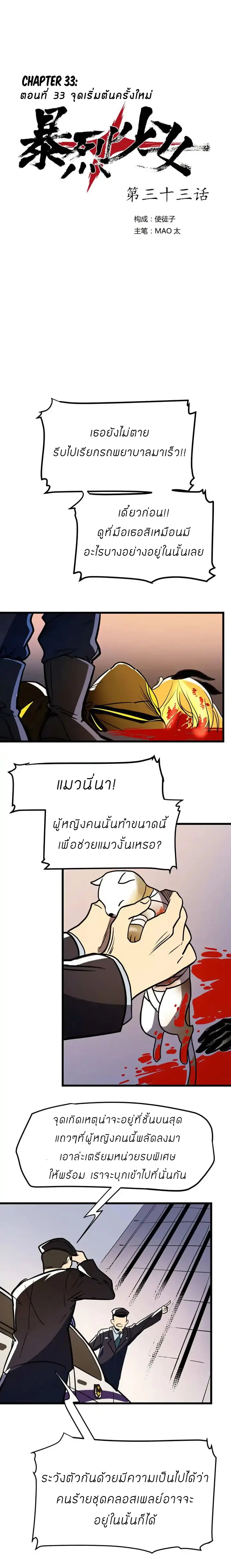 Savage Girls ตอนที่ 33 หน้า 1