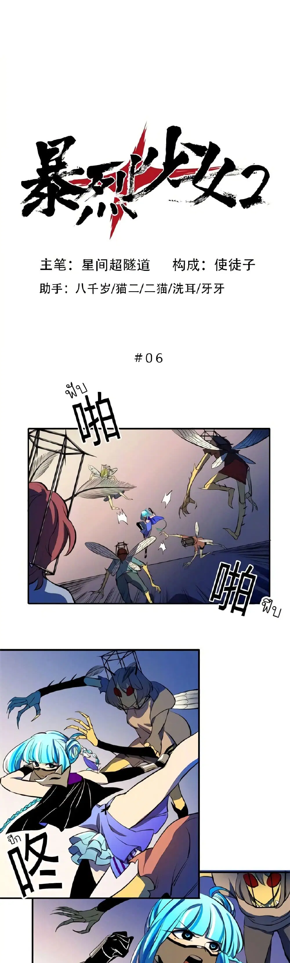 Savage Girls ตอนที่ 39 หน้า 2